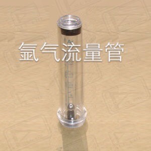 氩气流量管